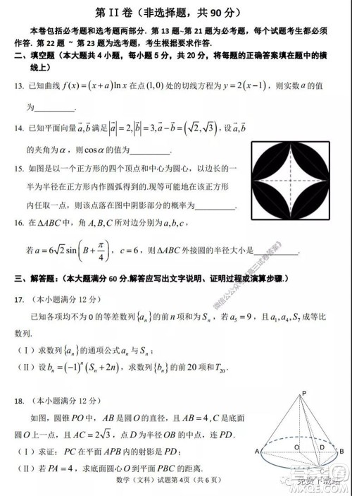 淮南市2020届高三第二次模拟考试文科数学试题及答案