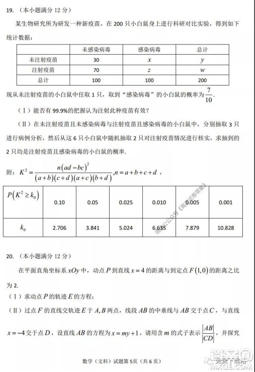 淮南市2020届高三第二次模拟考试文科数学试题及答案