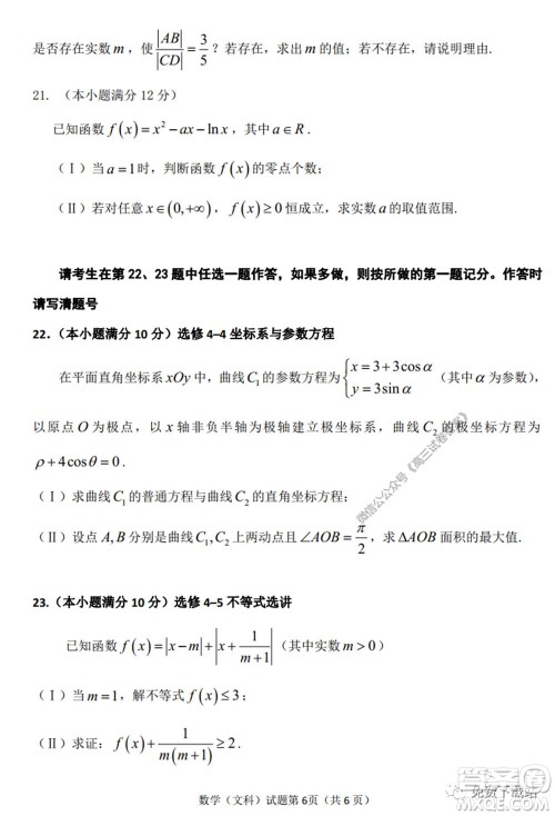 淮南市2020届高三第二次模拟考试文科数学试题及答案