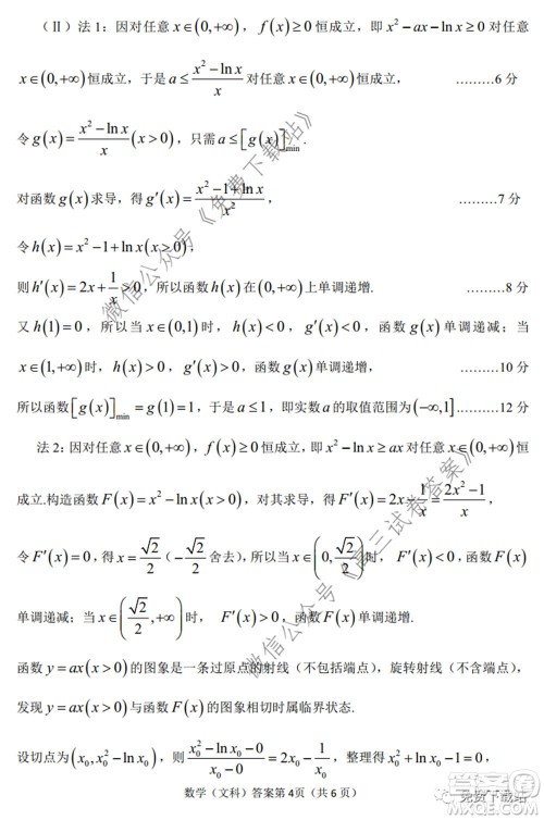 淮南市2020届高三第二次模拟考试文科数学试题及答案