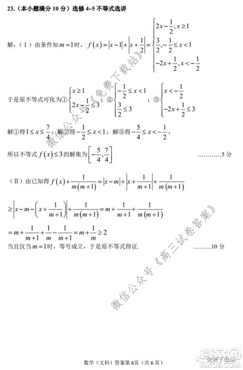 淮南市2020届高三第二次模拟考试文科数学试题及答案