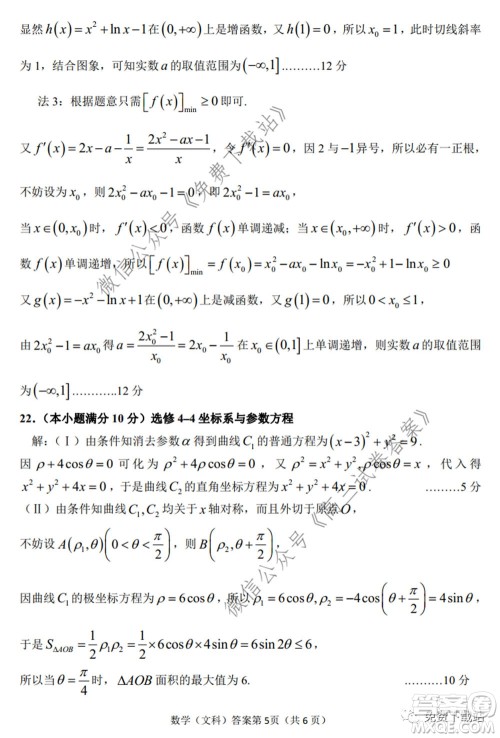 淮南市2020届高三第二次模拟考试文科数学试题及答案