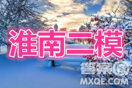 淮南市2020届高三第二次模拟考试文科数学试题及答案