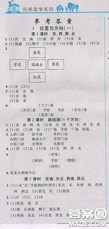 2020春名师助学系列细解巧练三年级数学下册人教版答案