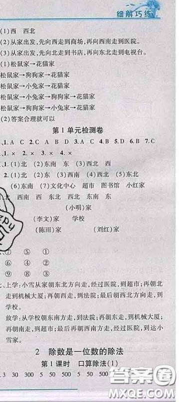 2020春名师助学系列细解巧练三年级数学下册人教版答案
