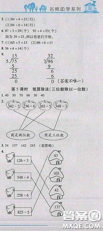 2020春名师助学系列细解巧练三年级数学下册人教版答案