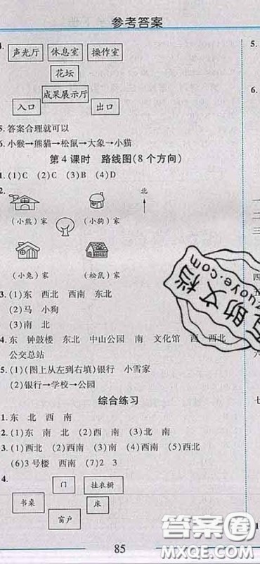 2020春名师助学系列细解巧练三年级数学下册人教版答案