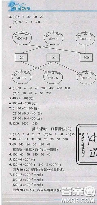 2020春名师助学系列细解巧练三年级数学下册人教版答案