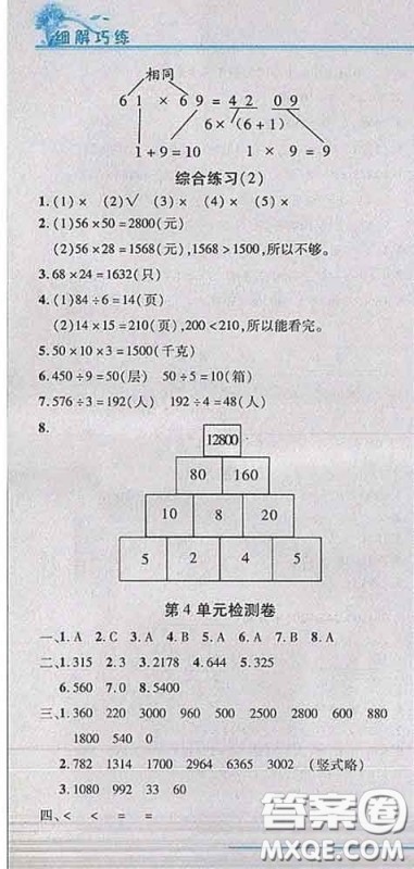 2020春名师助学系列细解巧练三年级数学下册人教版答案
