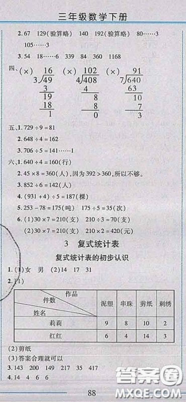 2020春名师助学系列细解巧练三年级数学下册人教版答案