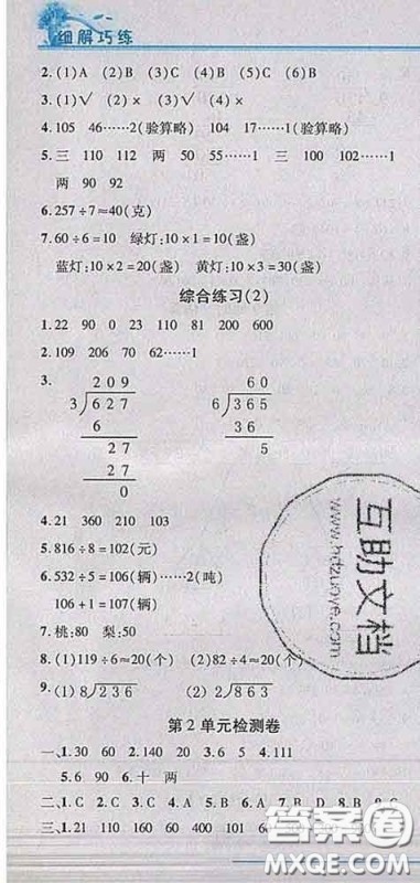 2020春名师助学系列细解巧练三年级数学下册人教版答案