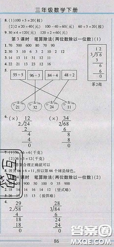 2020春名师助学系列细解巧练三年级数学下册人教版答案