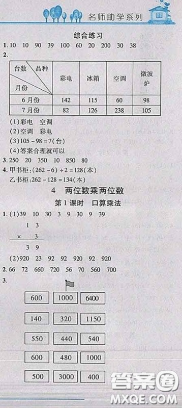 2020春名师助学系列细解巧练三年级数学下册人教版答案