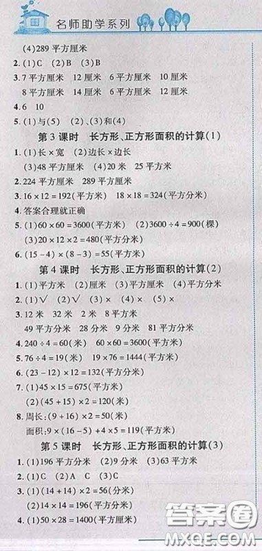 2020春名师助学系列细解巧练三年级数学下册人教版答案