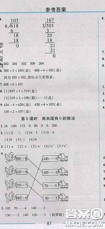 2020春名师助学系列细解巧练三年级数学下册人教版答案