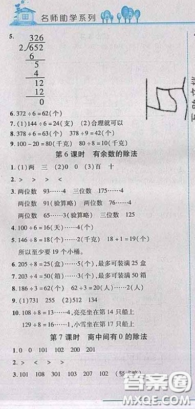 2020春名师助学系列细解巧练三年级数学下册人教版答案