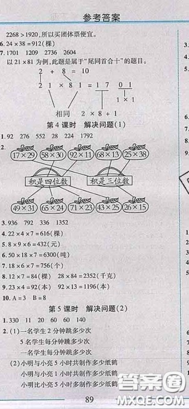 2020春名师助学系列细解巧练三年级数学下册人教版答案