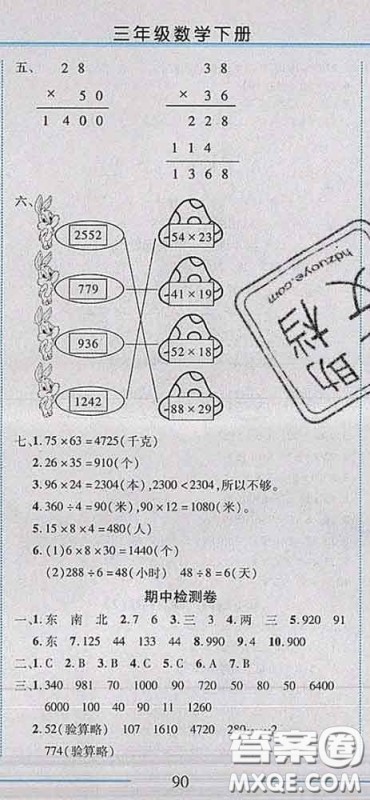 2020春名师助学系列细解巧练三年级数学下册人教版答案