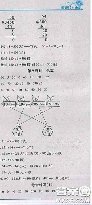 2020春名师助学系列细解巧练三年级数学下册人教版答案
