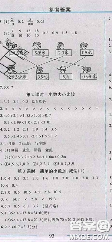 2020春名师助学系列细解巧练三年级数学下册人教版答案
