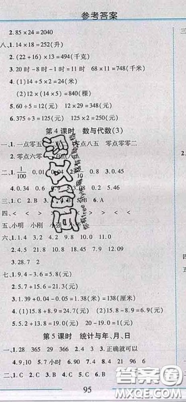 2020春名师助学系列细解巧练三年级数学下册人教版答案
