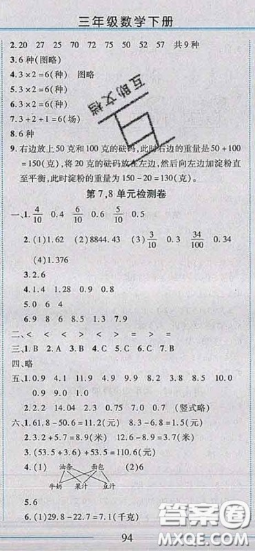 2020春名师助学系列细解巧练三年级数学下册人教版答案