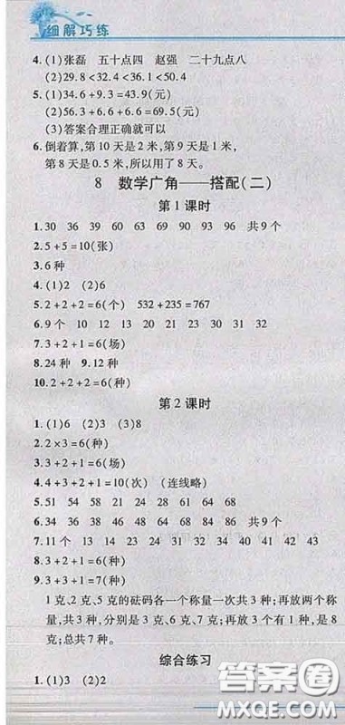 2020春名师助学系列细解巧练三年级数学下册人教版答案