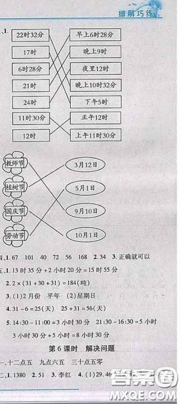 2020春名师助学系列细解巧练三年级数学下册人教版答案