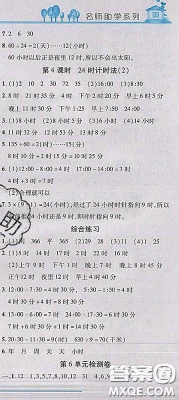 2020春名师助学系列细解巧练三年级数学下册人教版答案