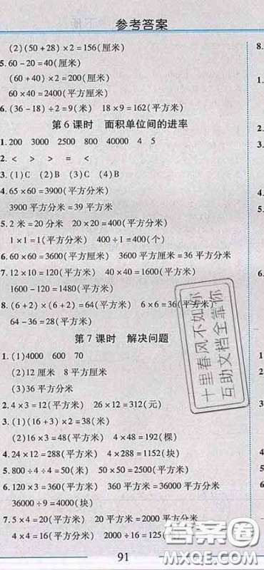 2020春名师助学系列细解巧练三年级数学下册人教版答案