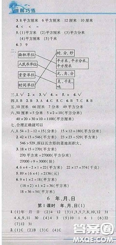 2020春名师助学系列细解巧练三年级数学下册人教版答案
