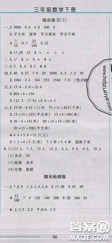 2020春名师助学系列细解巧练三年级数学下册人教版答案