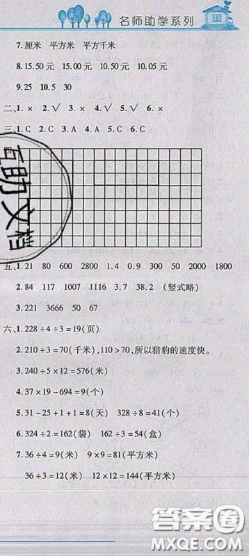 2020春名师助学系列细解巧练三年级数学下册人教版答案