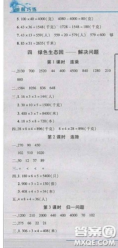 2020春名师助学系列细解巧练三年级数学下册青岛版答案