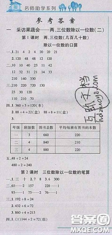 2020春名师助学系列细解巧练三年级数学下册青岛版答案