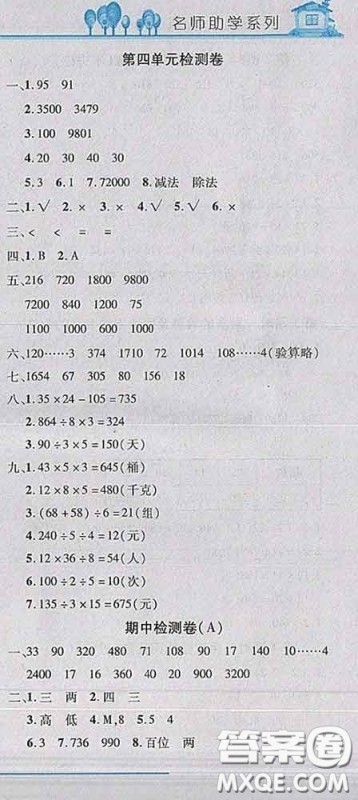 2020春名师助学系列细解巧练三年级数学下册青岛版答案