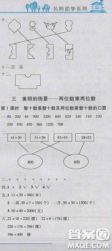 2020春名师助学系列细解巧练三年级数学下册青岛版答案