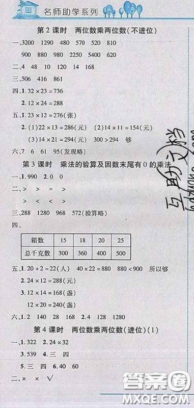 2020春名师助学系列细解巧练三年级数学下册青岛版答案