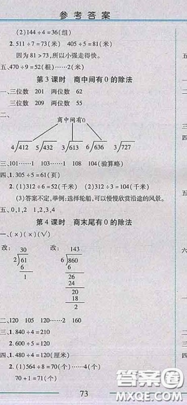 2020春名师助学系列细解巧练三年级数学下册青岛版答案