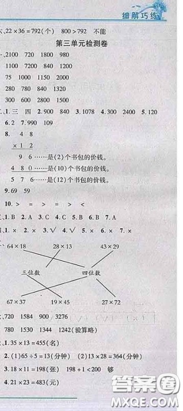2020春名师助学系列细解巧练三年级数学下册青岛版答案