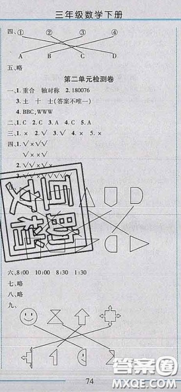 2020春名师助学系列细解巧练三年级数学下册青岛版答案