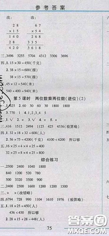 2020春名师助学系列细解巧练三年级数学下册青岛版答案