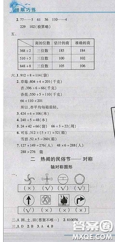 2020春名师助学系列细解巧练三年级数学下册青岛版答案