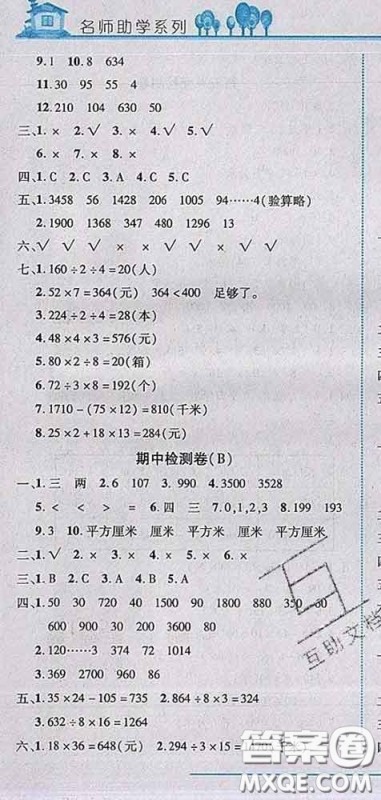 2020春名师助学系列细解巧练三年级数学下册青岛版答案