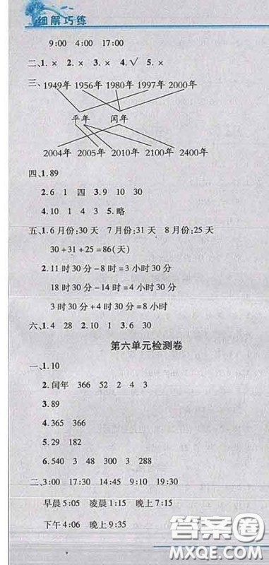 2020春名师助学系列细解巧练三年级数学下册青岛版答案