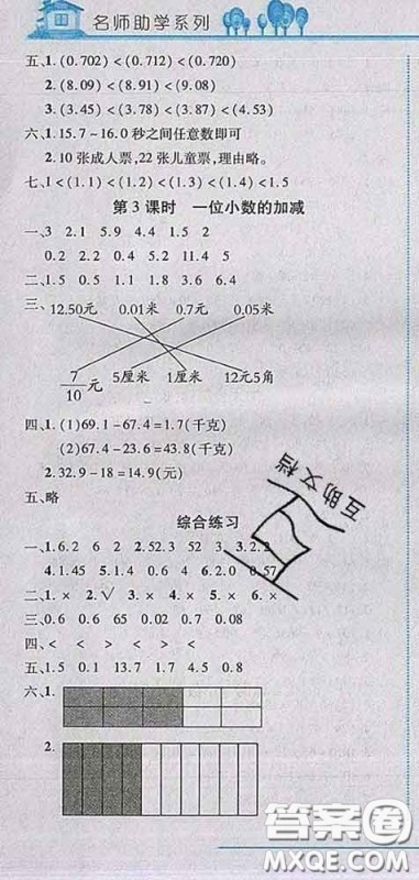 2020春名师助学系列细解巧练三年级数学下册青岛版答案