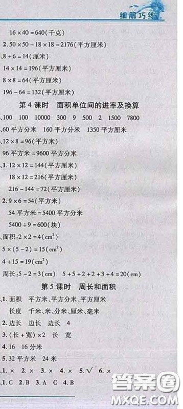 2020春名师助学系列细解巧练三年级数学下册青岛版答案