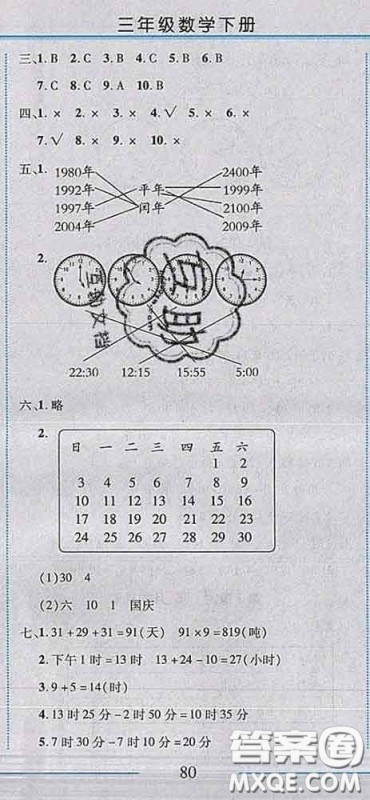 2020春名师助学系列细解巧练三年级数学下册青岛版答案