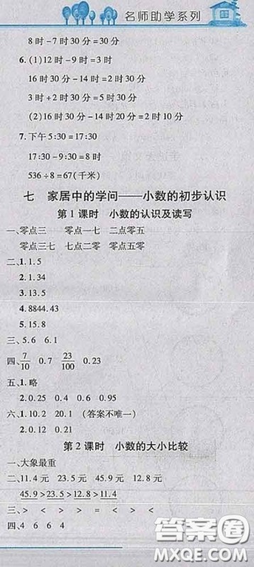 2020春名师助学系列细解巧练三年级数学下册青岛版答案
