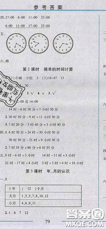2020春名师助学系列细解巧练三年级数学下册青岛版答案